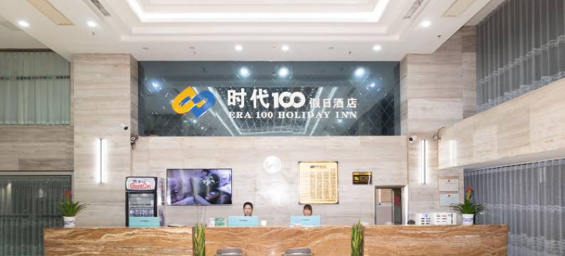 时代100酒店(冷水江布溪店)图片