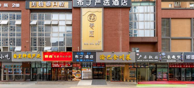 布丁严选酒店(西安高新国际会议中心店)图片