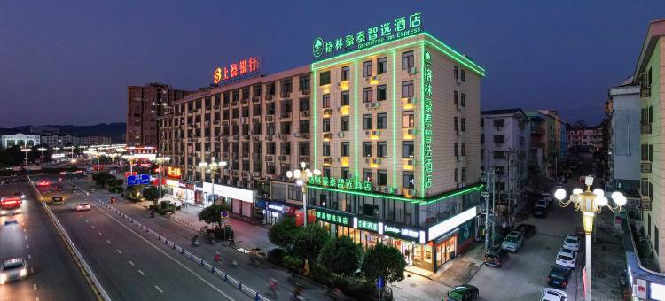 格林豪泰智选酒店(抚州乐安县政府四九广场店)图片