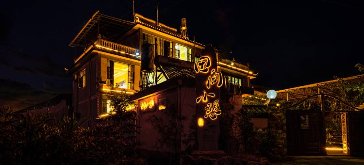 丽江田间小憩民宿(三义国际机场店)图片