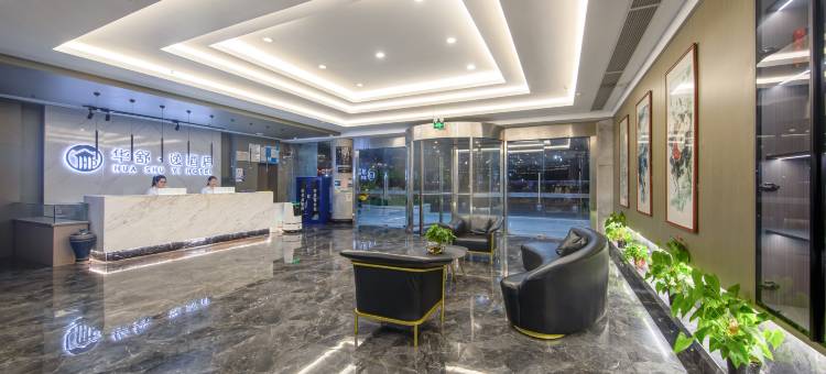 华舒·逸酒店(嘉兴中关村店)图片