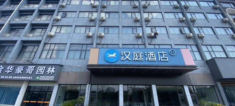 汉庭酒店(金华金义新区酒店)图片