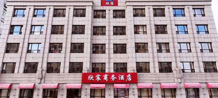 大连欣宸商务酒店图片