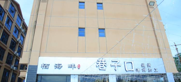 栖海畔民宿(万尾金滩店)图片
