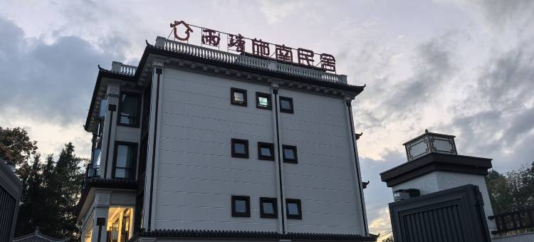 雨瑭施南民舍民宿图片