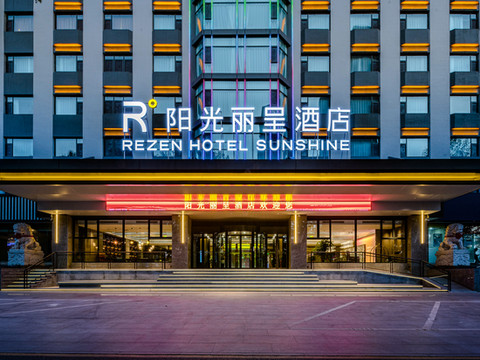 晋城阳光丽呈酒店(工人文化宫店)