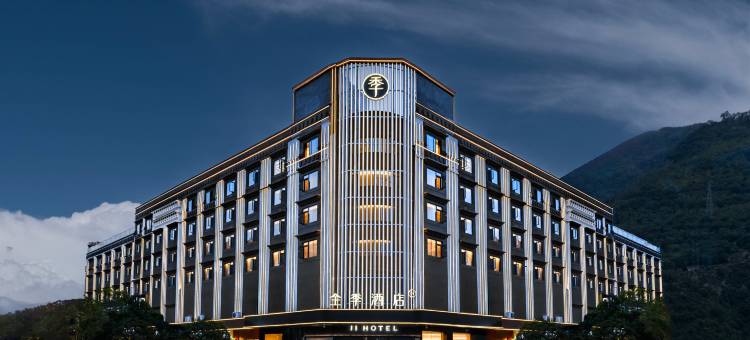 全季酒店(九寨沟九寨大道店)图片