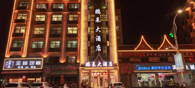 勐腊鹏基大酒店(南腊河星光夜市店)图片