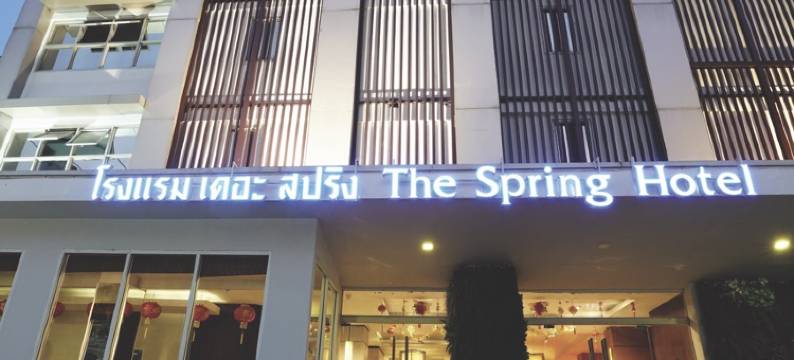 曼谷斯纳卡林春天酒店(The Spring Srinakarin Hotel)图片