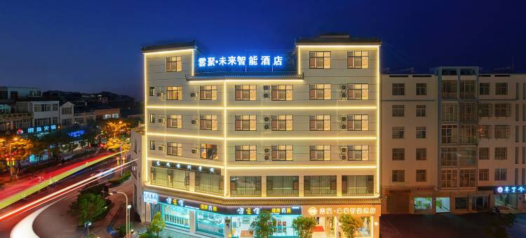 弥渡雲聚·未来智能酒店(花灯广场店)图片
