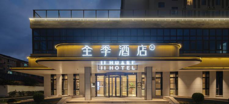 全季酒店(舟山白泉店)图片