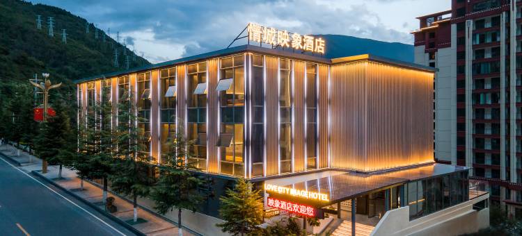 康定情城映象酒店图片