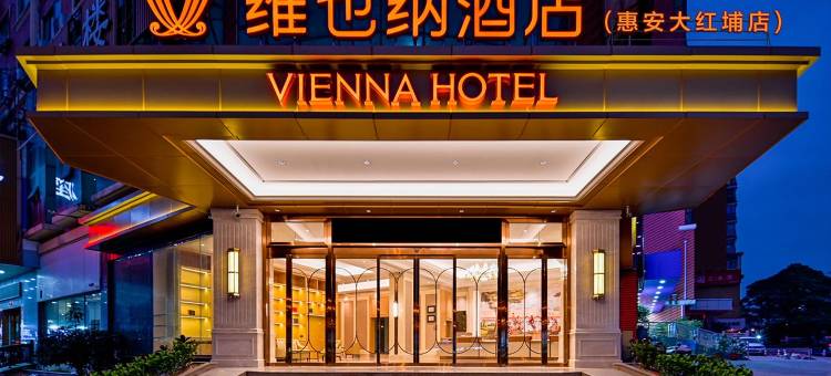 维也纳酒店(泉州惠安雕艺城大红埔店)图片