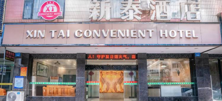 贺州新泰酒店(贺州灵峰广场店)图片