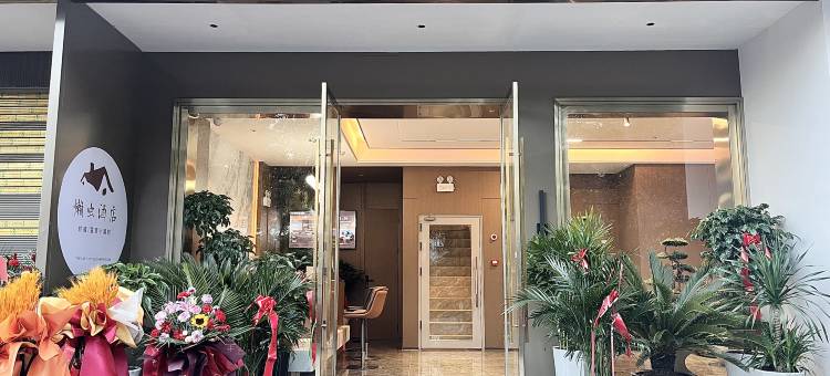 懒虫酒店图片