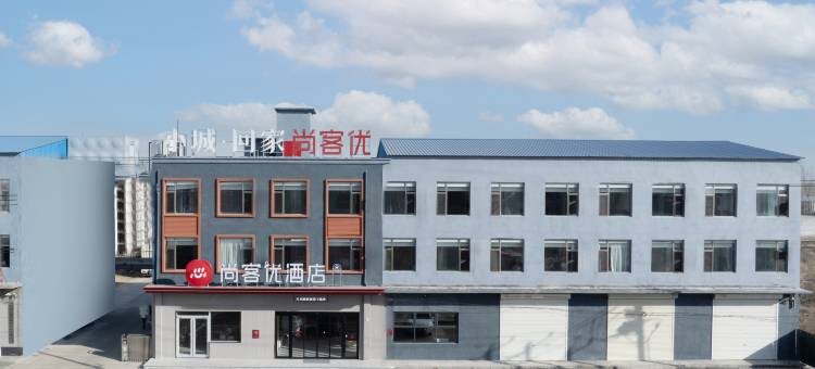 尚客优酒店(赣榆塔山镇店)图片