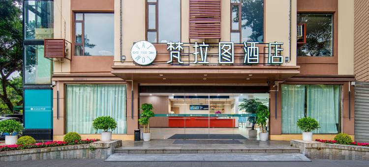 VALATOMS梵拉图汤池酒店(峨眉高铁站水晶广场店)图片