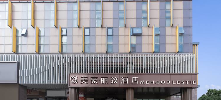 美豪丽致G次元电竞酒店图片