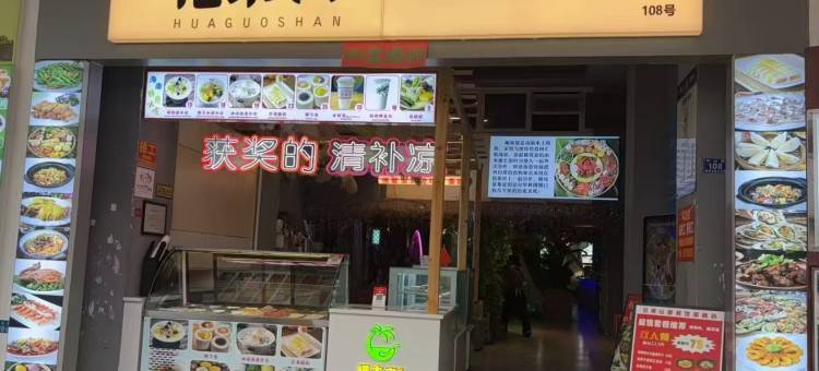 花果山民宿(海口骑楼老街店)图片