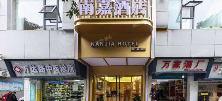 达州南嘉酒店(达川区政府店)图片