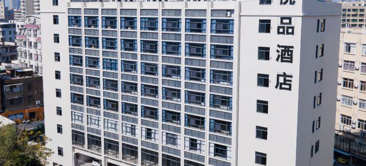 悦品酒店(茂名高铁站1959文化创意街店)图片