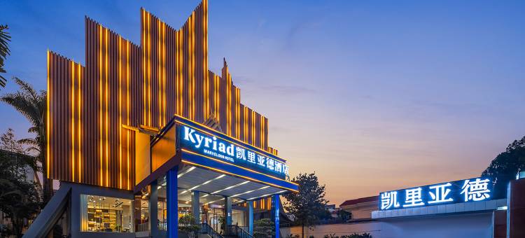 德宏瑞丽凯里亚德温泉度假酒店图片