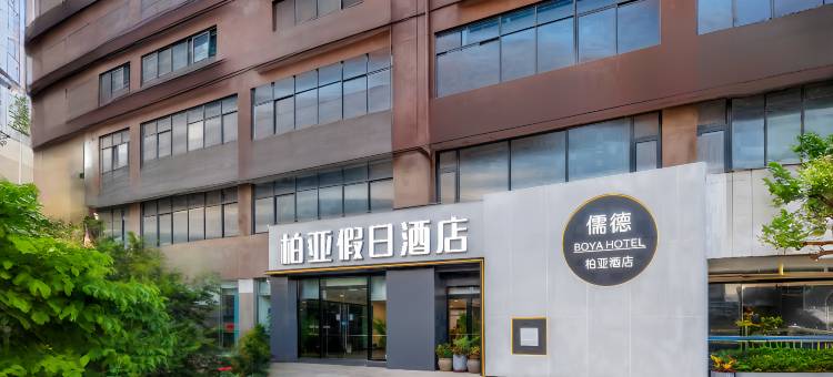 柏亚假日酒店(成都文殊院金牛万达店)图片