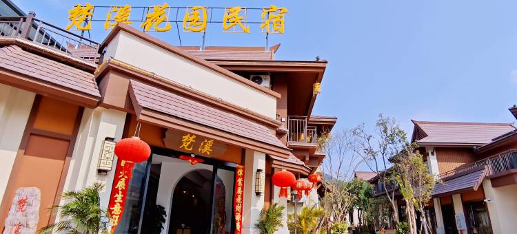 芒市梵溪花园民宿(傣族古镇店)图片