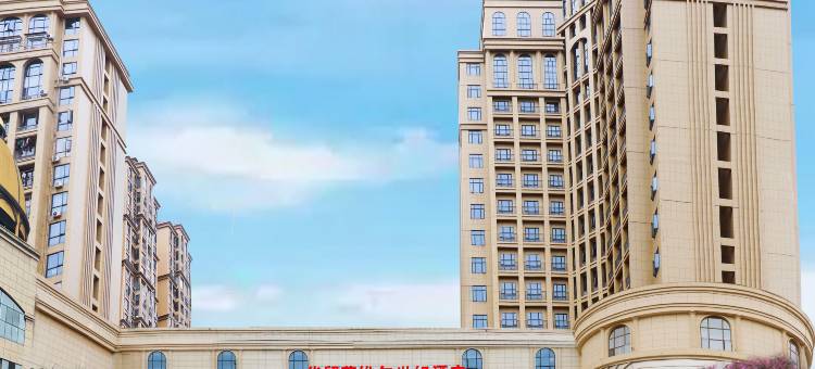 宁远华贸萨维尔世纪酒店图片