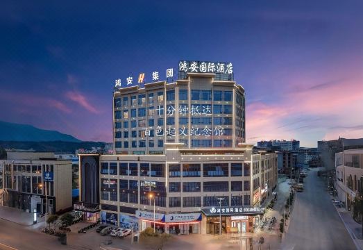 鸿安国际酒店（百色右江区高铁站店）外景图