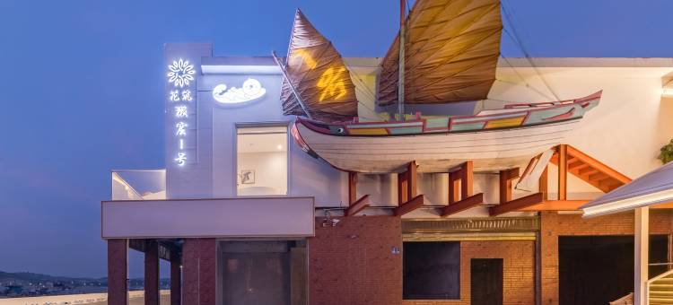 花筑·獭窟一号海景民宿(月亮湾沙滩店)图片