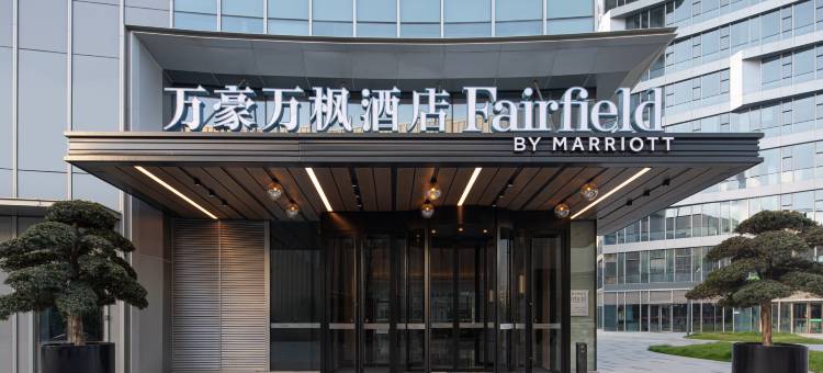 杭州转塘万豪万枫酒店图片