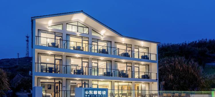 舟山东极船说Seaview海景度假民宿(庙子湖店)图片