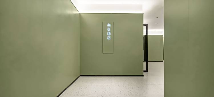 海友酒店(重庆沙坪坝火车站三峡广场店)图片