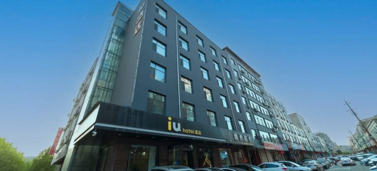 IU酒店(河津台头庙文化休闲广场店)图片