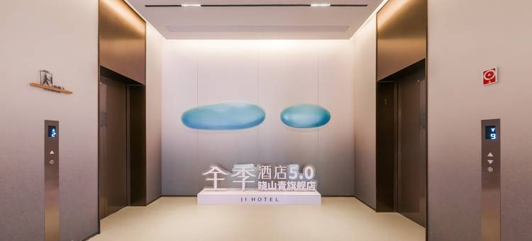 全季酒店(扬州瘦西湖店)图片