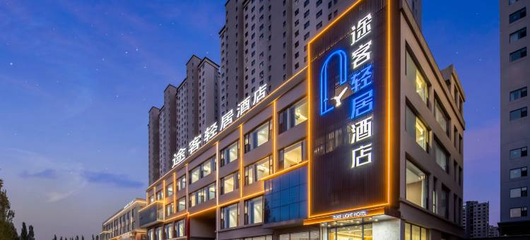 途客轻居酒店(朔州师范山西工学院店)图片