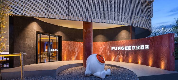 FunGee欢致酒店(枣阳浕水公园市政府店)图片