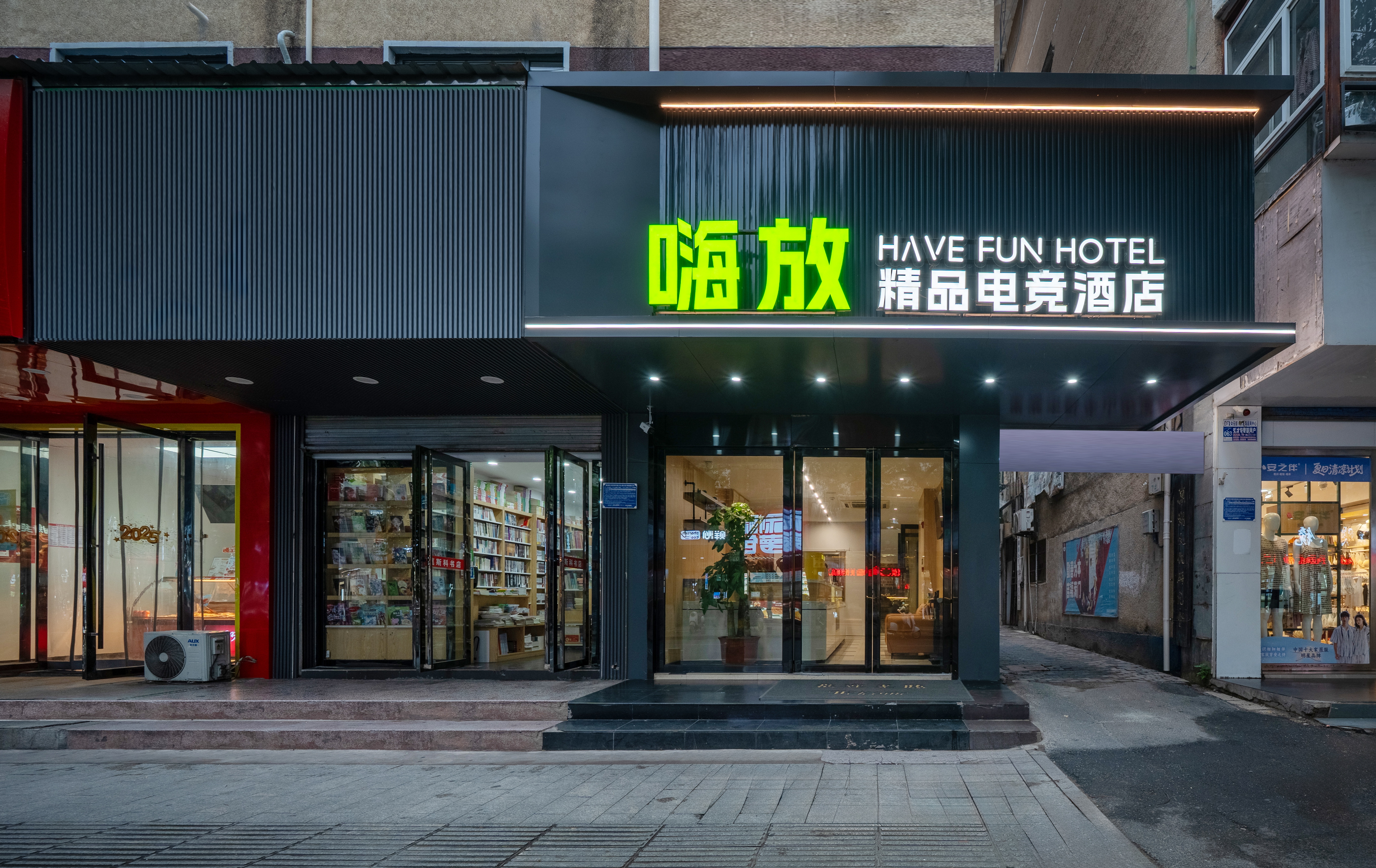 嗨放精品电竞酒店HaveFun(巢湖人民路商业街安德利购物中心店）