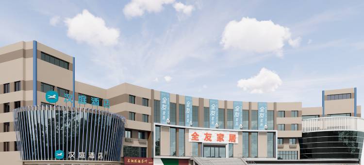 汉庭酒店(乐陵义乌商城店)图片