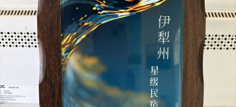 随遇闲庭民宿图片