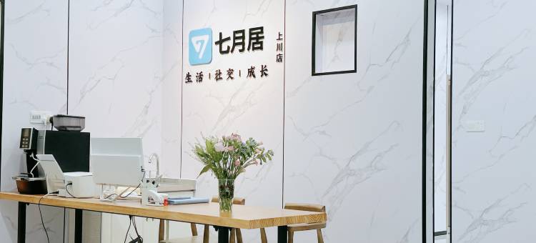 七月居青年旅舍(宝安上川地铁站店))图片