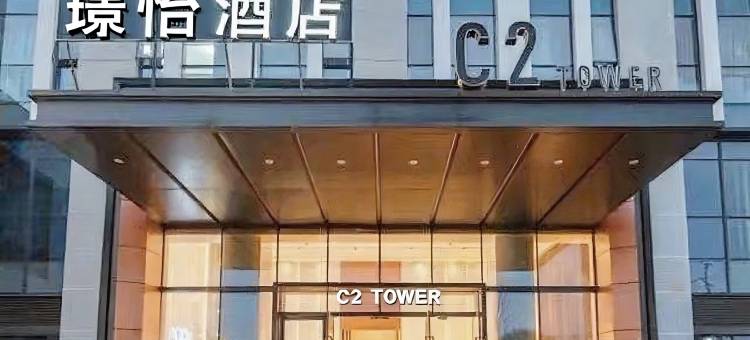 璟怡酒店(荆州职业技术学院长江大学文理学院店)图片