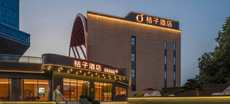 桔子酒店(芜湖凤凰美食街八佰伴店)图片