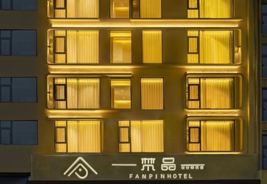 梵品设计师民宿（黄果树景区店）外景图