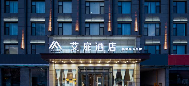 艾扉酒店(运城高铁站店)图片