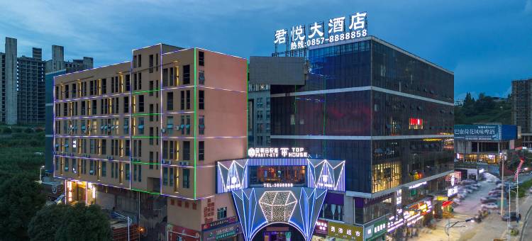 纳雍君悦大酒店图片