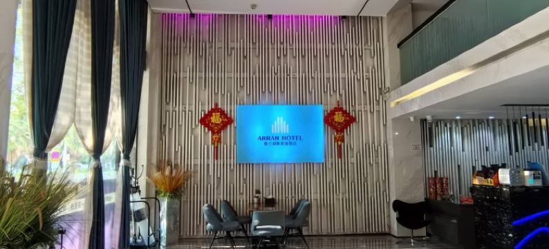 雅兰利斯米迪酒店(宁远九嶷时代广场店)图片