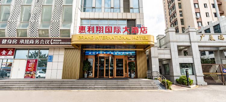 惠利翔国际大酒店(黄岛薛家泊子地铁站店)图片