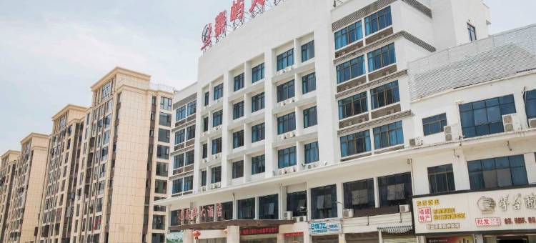 福鼎秦屿大酒店(太姥山店)图片